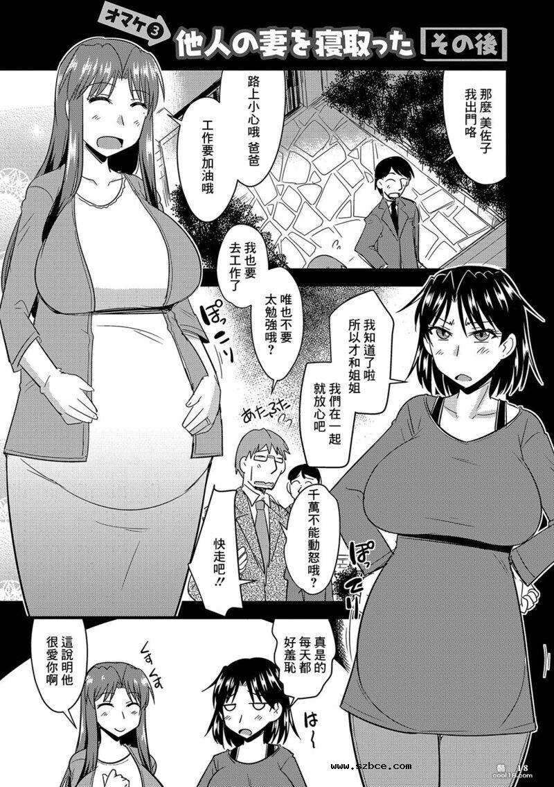 【中文漫画】籠絡糾纏姉妹妻（如何給別人的妻子戴綠帽子）