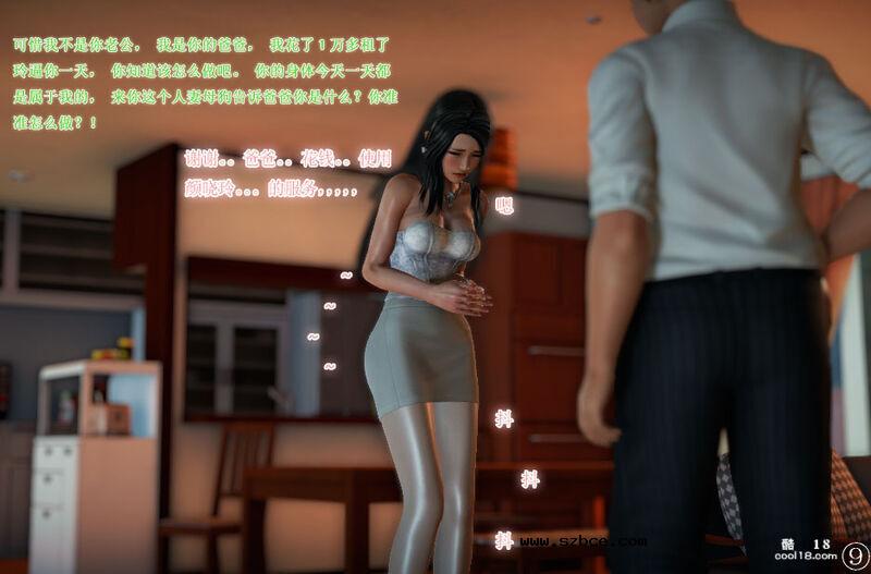 【3D】颜晓玲卖肉还债记