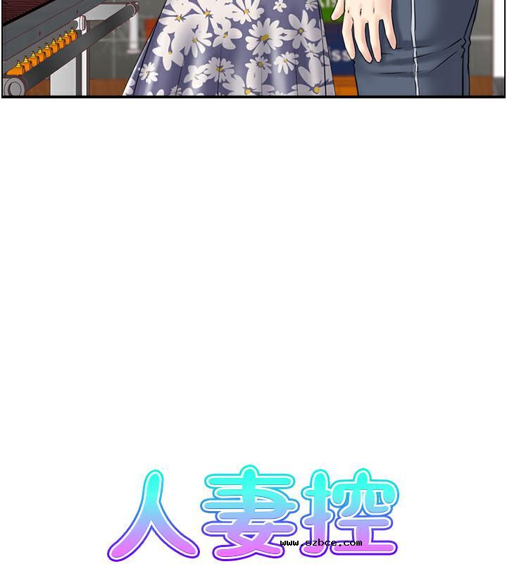 【全彩韩漫】人妻控 第1-3話