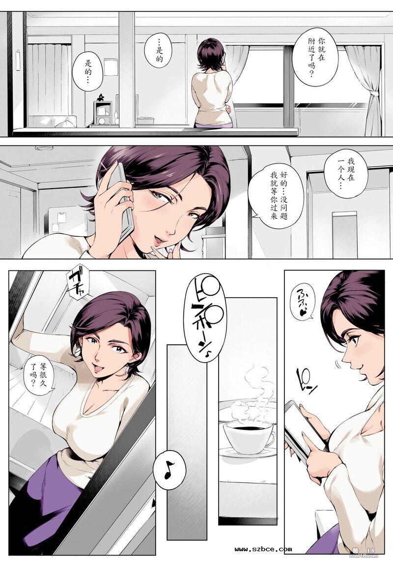 【中文彩漫】出轨的老婆穗香 ~被当场抓到版