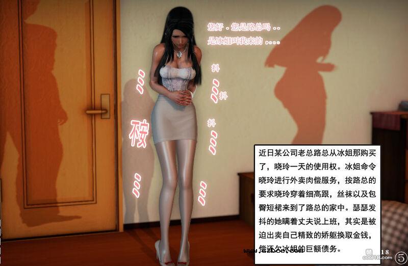 【3D】颜晓玲卖肉还债记