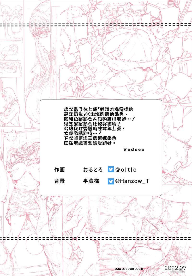 【中文漫画】對我唯命是從的吉川老師