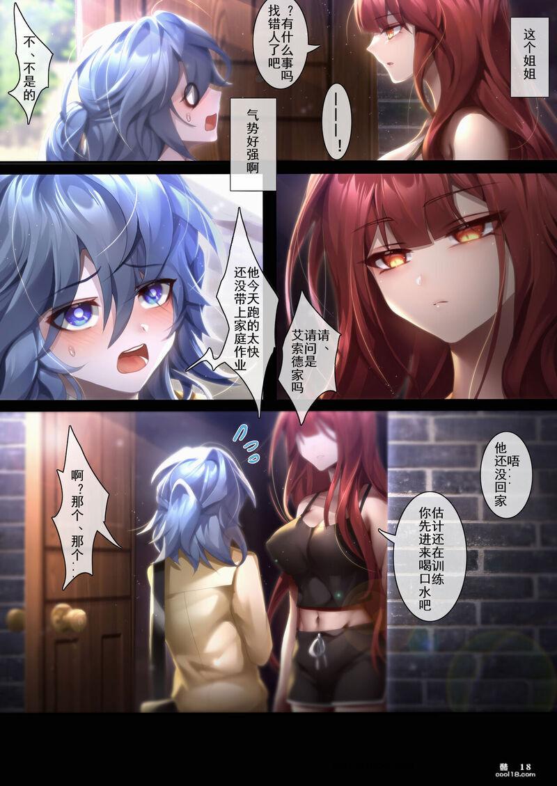 【中文彩漫】姐姐带我转大人