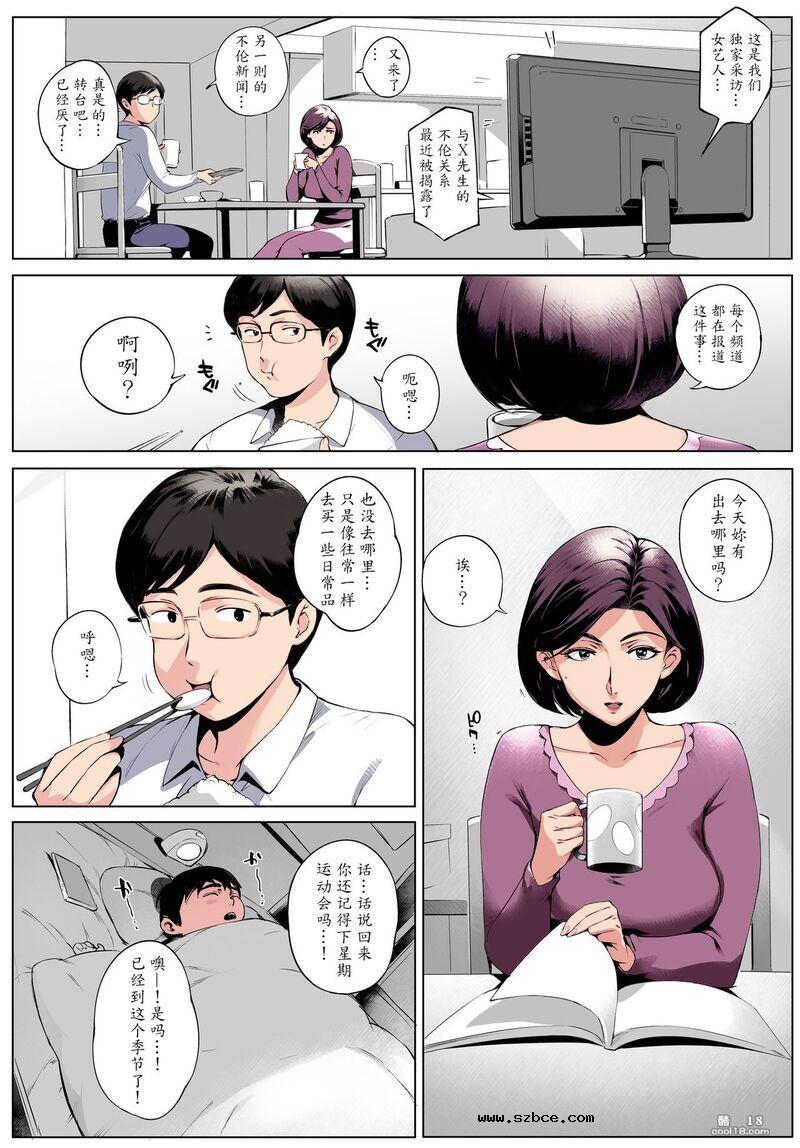 【中文彩漫】出轨的老婆穗香 ~被当场抓到版