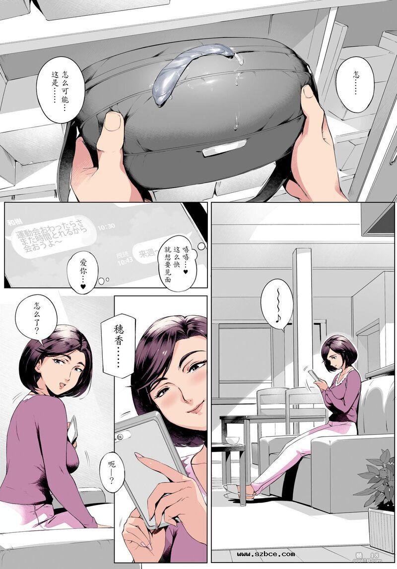 【中文彩漫】出轨的老婆穗香 ~被当场抓到版