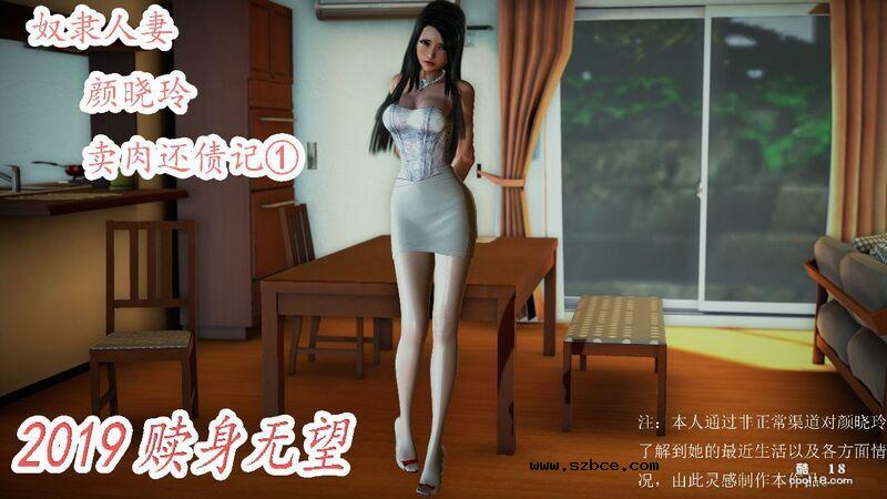 【3D】颜晓玲卖肉还债记