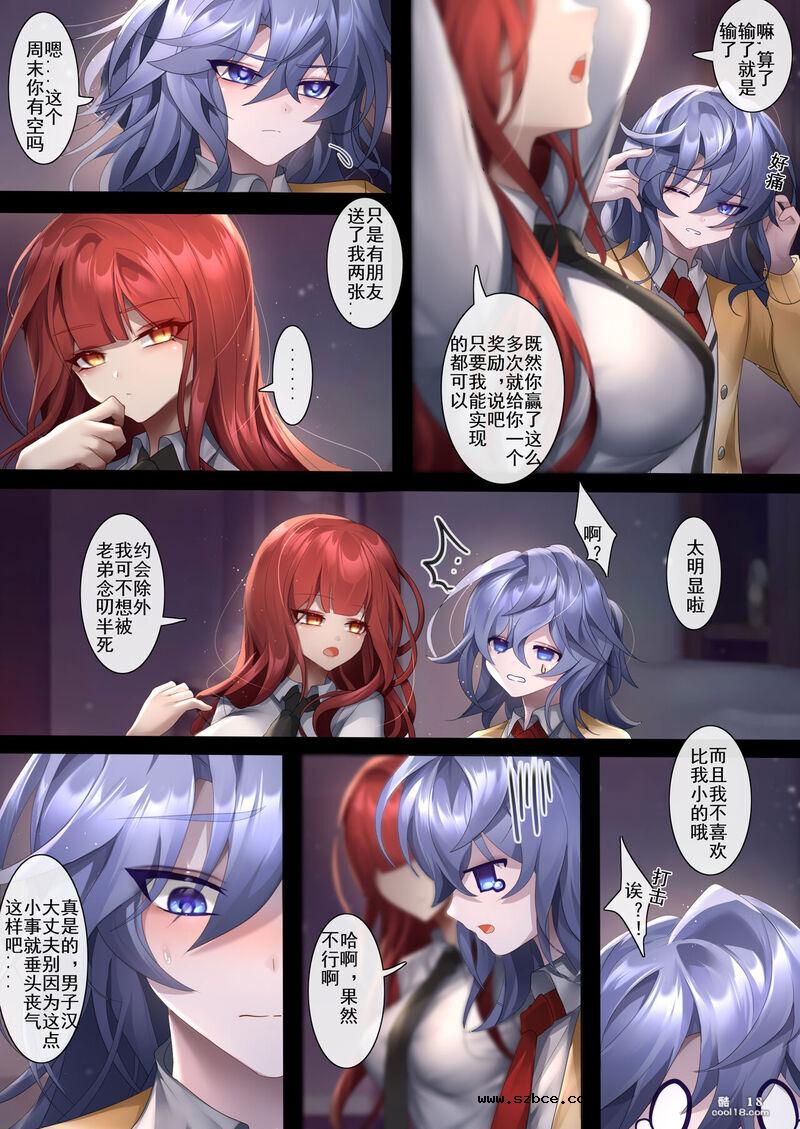 【中文彩漫】姐姐带我转大人