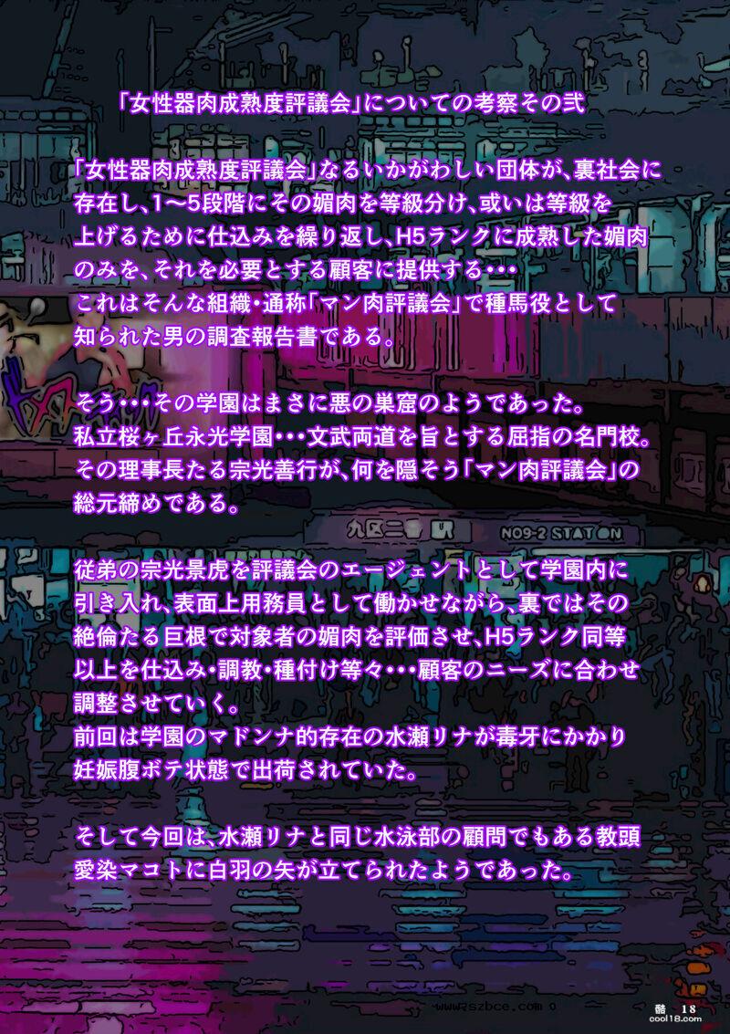 【中文彩漫】女性器肉成熟度评议会