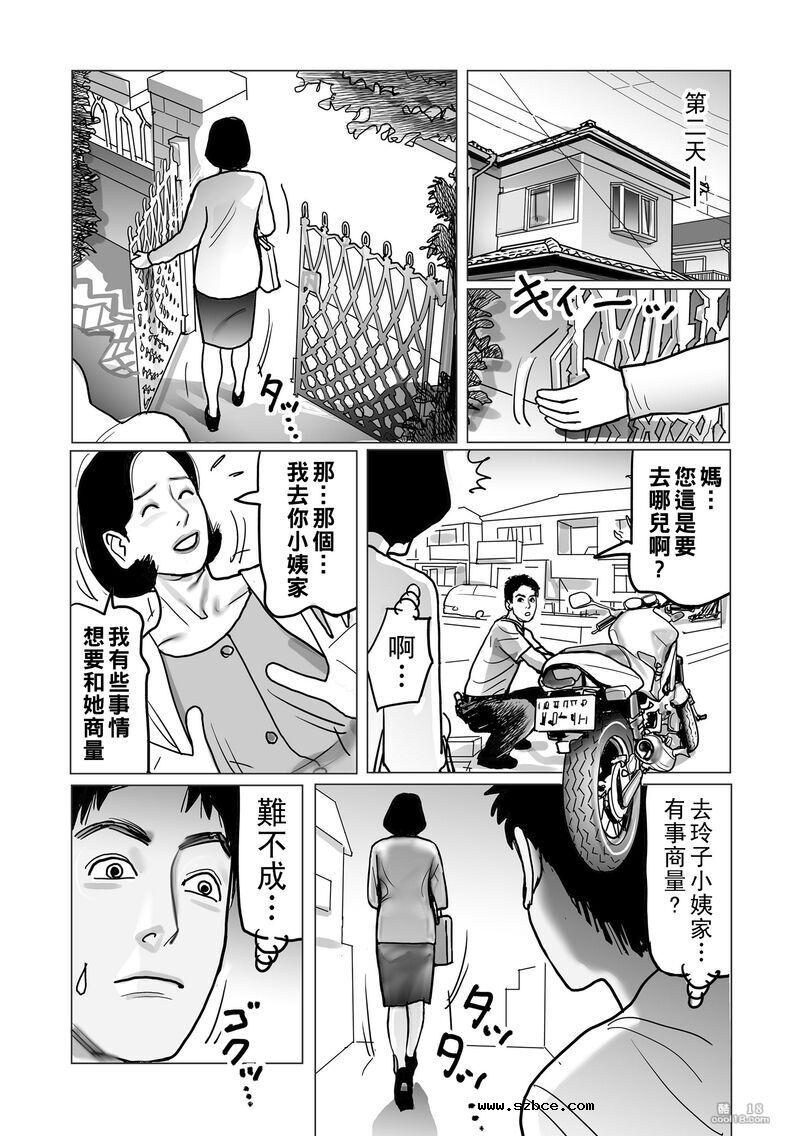 【中文漫画】姉妹もろとも母子相姦計画