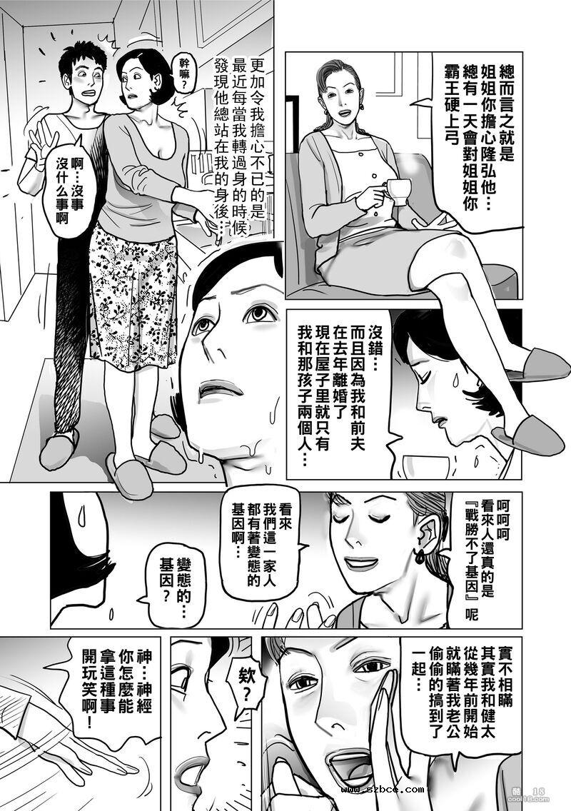 【中文漫画】姉妹もろとも母子相姦計画