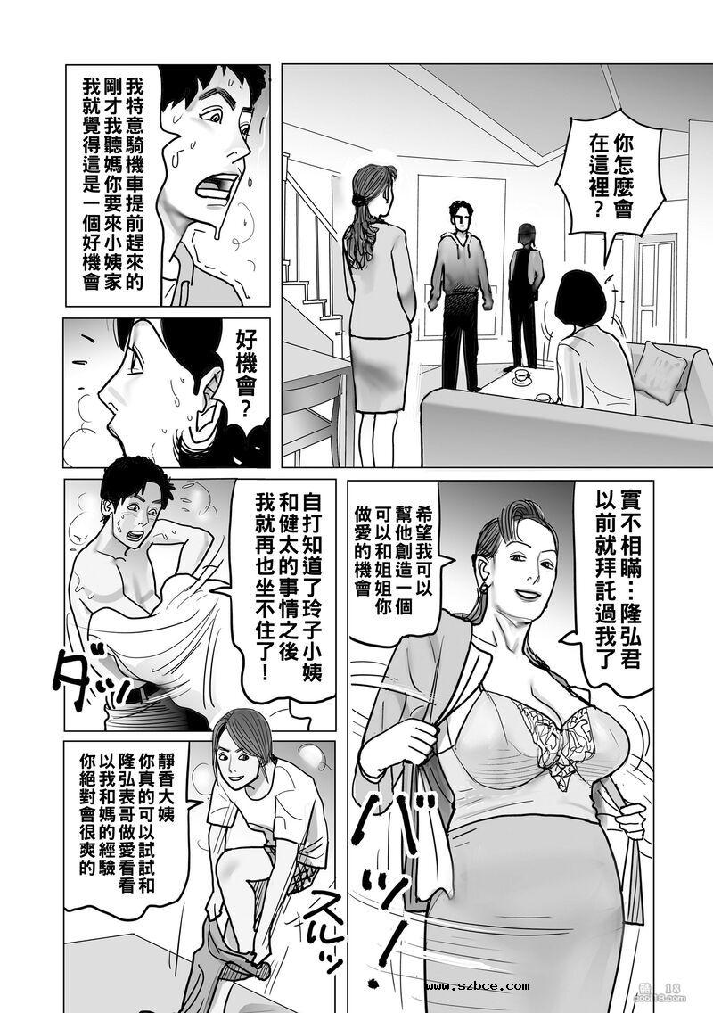 【中文漫画】姉妹もろとも母子相姦計画
