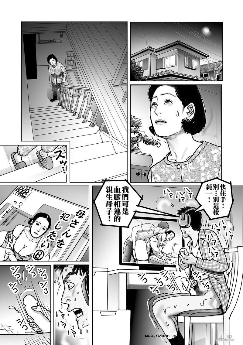 【中文漫画】姉妹もろとも母子相姦計画