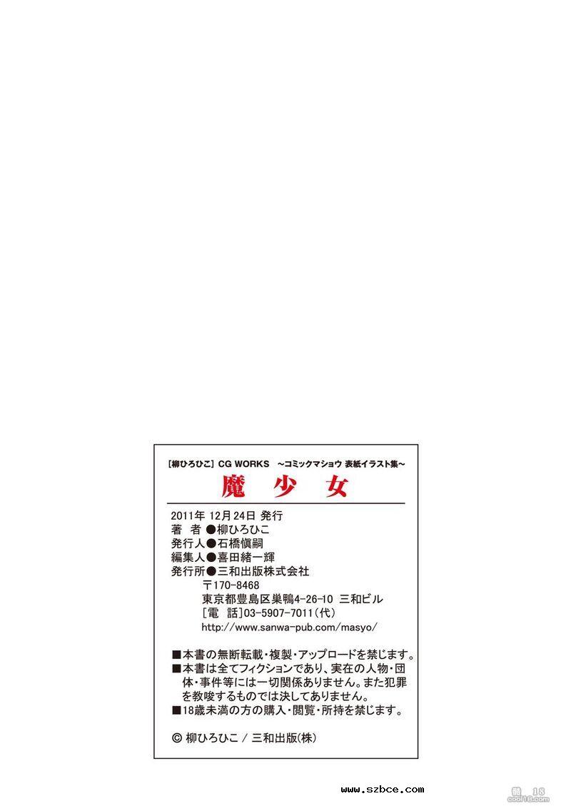 【全彩】巨乳魔少女