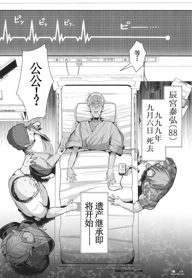 【中文漫画】性奴隶精灵的继承问题
