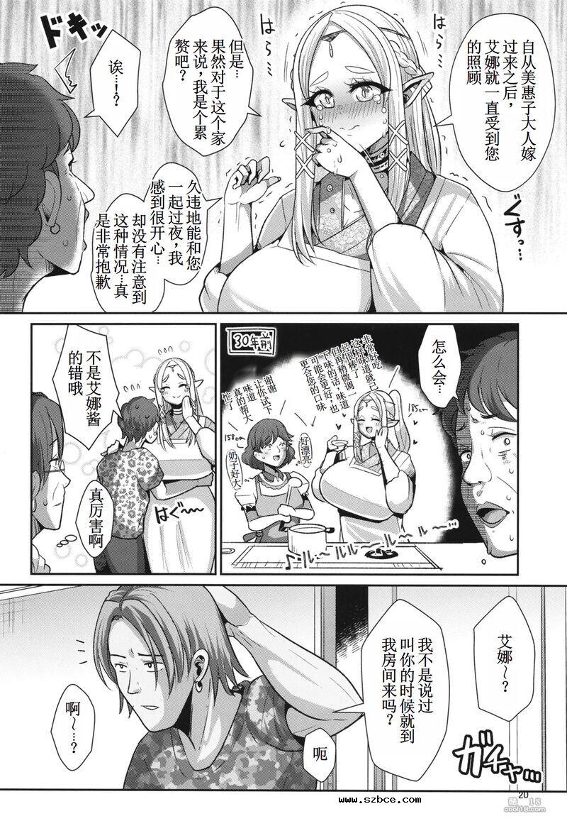 【中文漫画】性奴隶精灵的继承问题