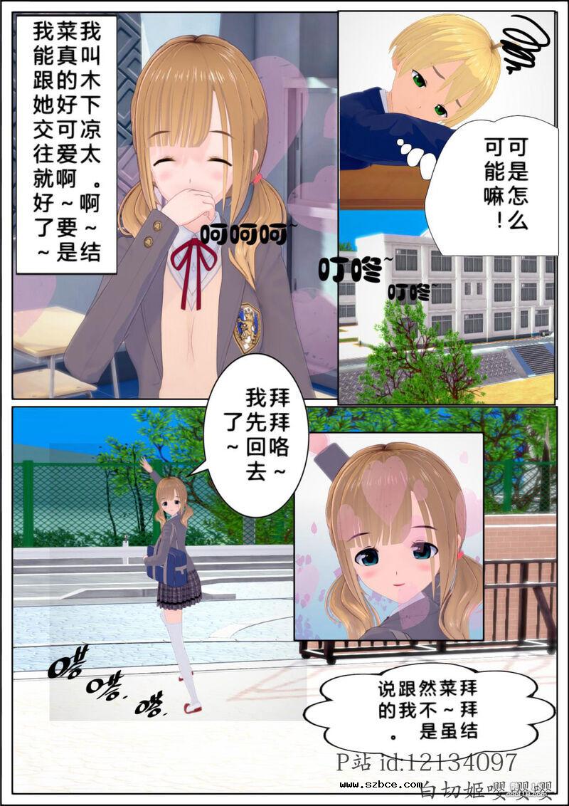【中文彩漫】替换人生之暗恋
