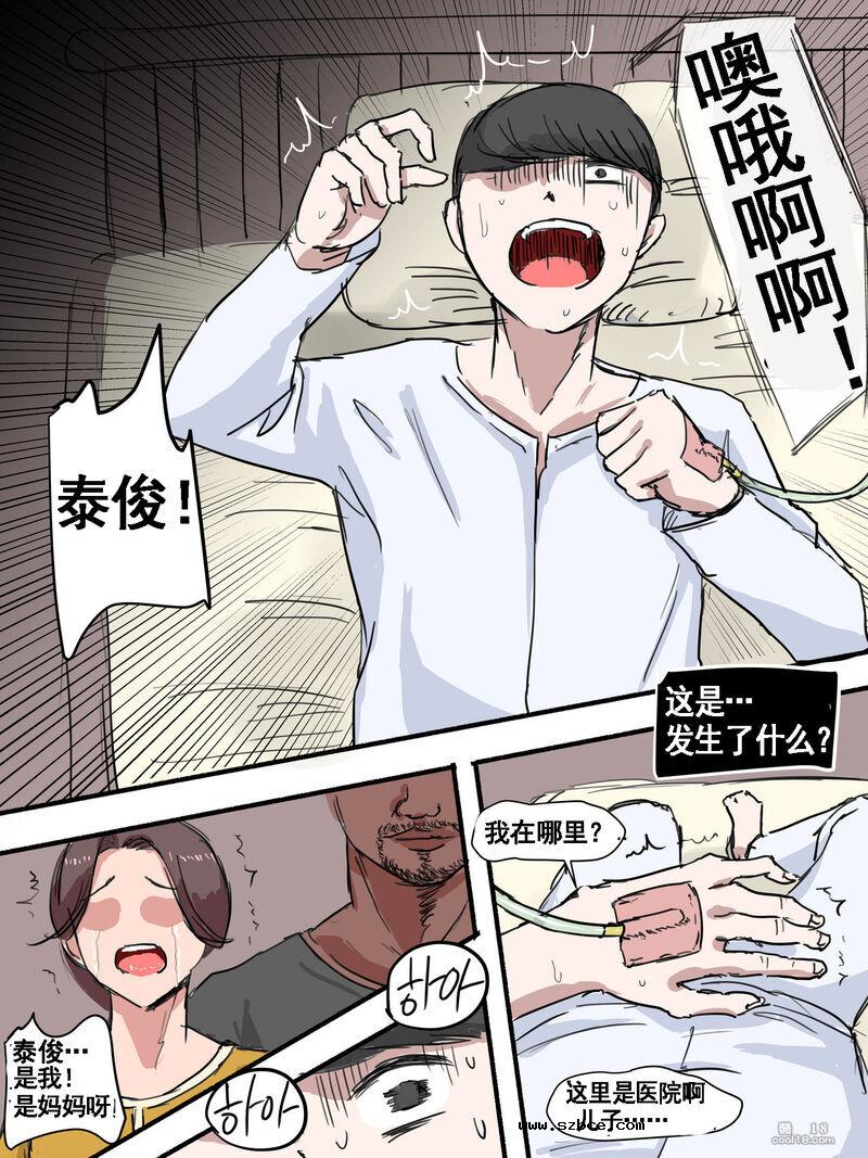【中文彩漫】猜忌疑云
