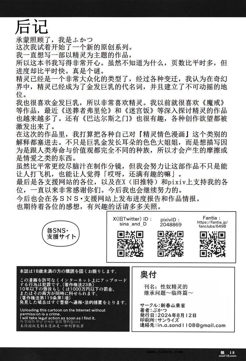 【中文漫画】性奴隶精灵的继承问题