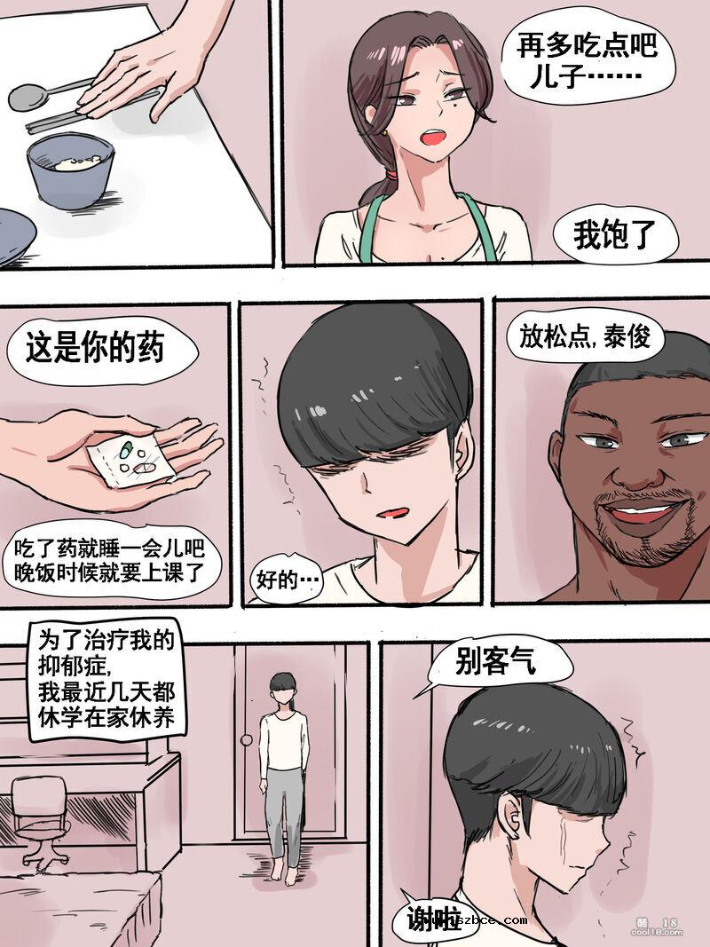 【中文彩漫】猜忌疑云