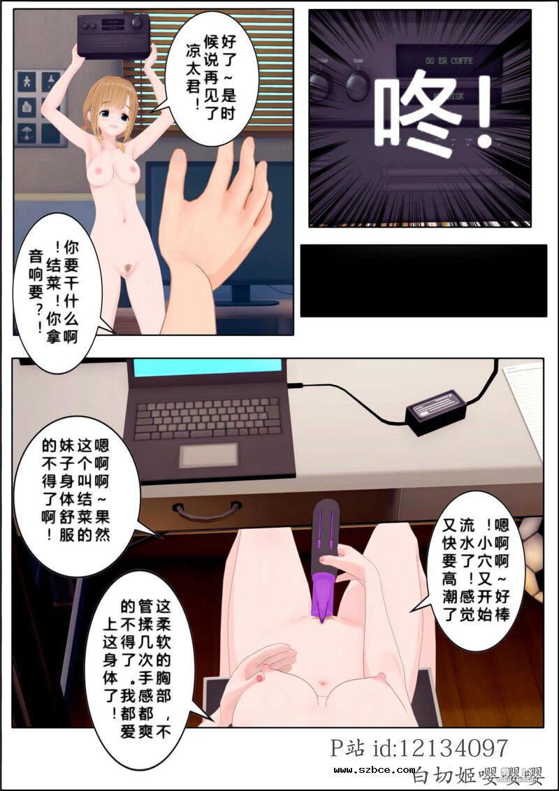 【中文彩漫】替换人生之暗恋