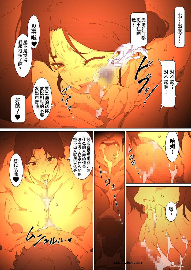 【中文彩漫】巨乳媽媽的惡作劇 ~ 口和肉穴侍奉包莖