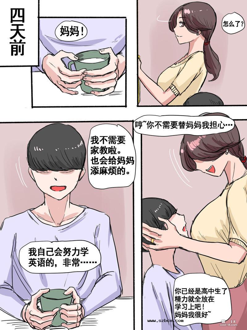 【中文彩漫】猜忌疑云
