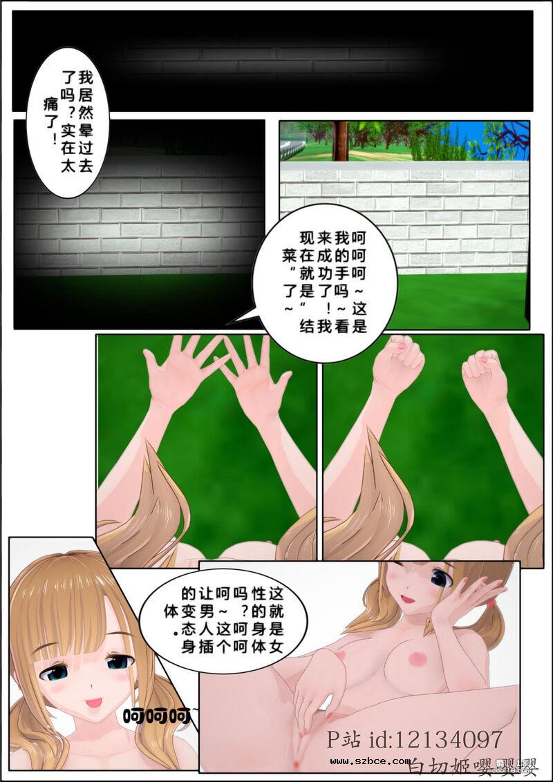 【中文彩漫】替换人生之暗恋