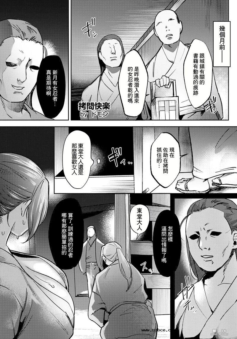 【中文漫画】拷問巨乳女忍の快楽