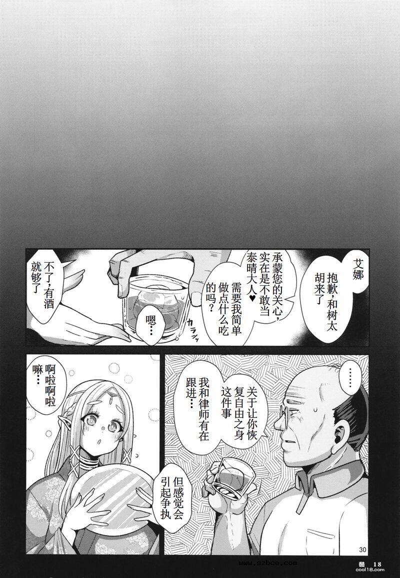 【中文漫画】性奴隶精灵的继承问题