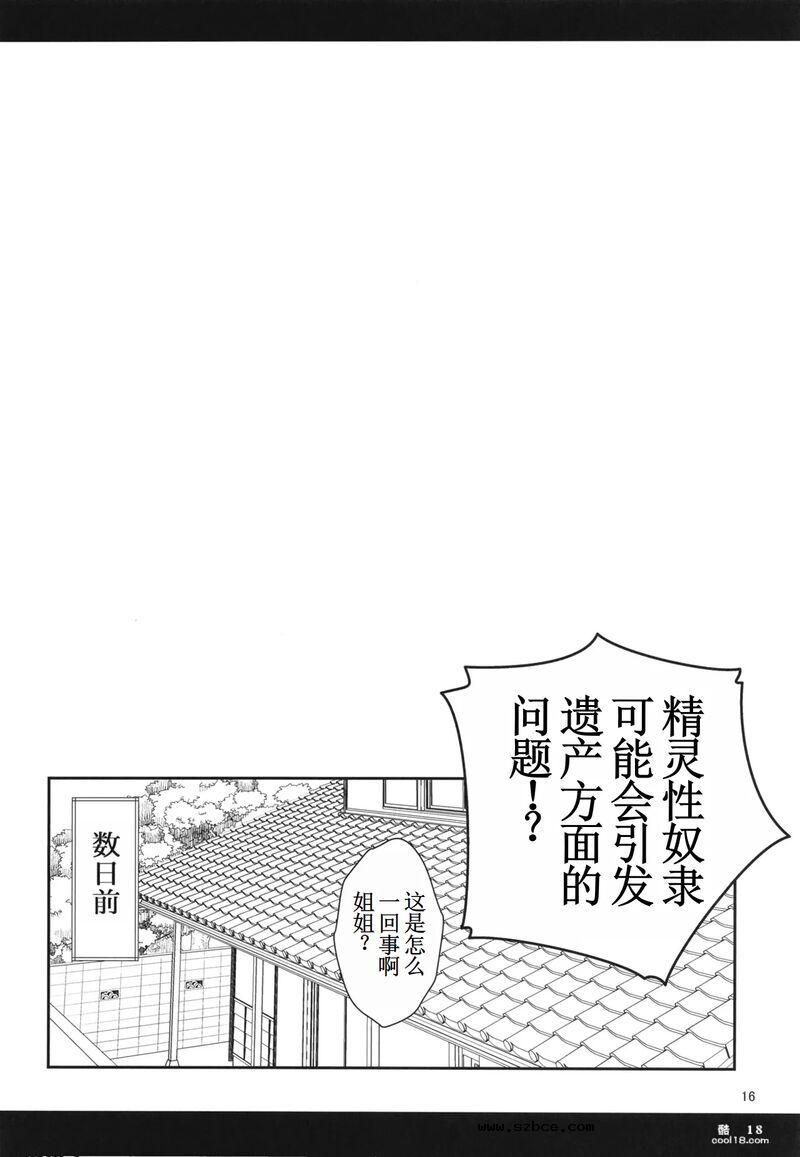【中文漫画】性奴隶精灵的继承问题
