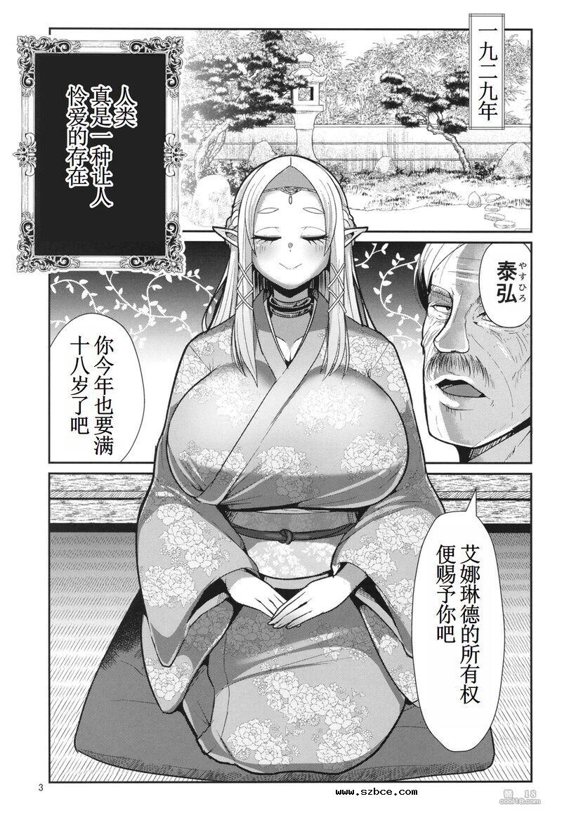 【中文漫画】性奴隶精灵的继承问题