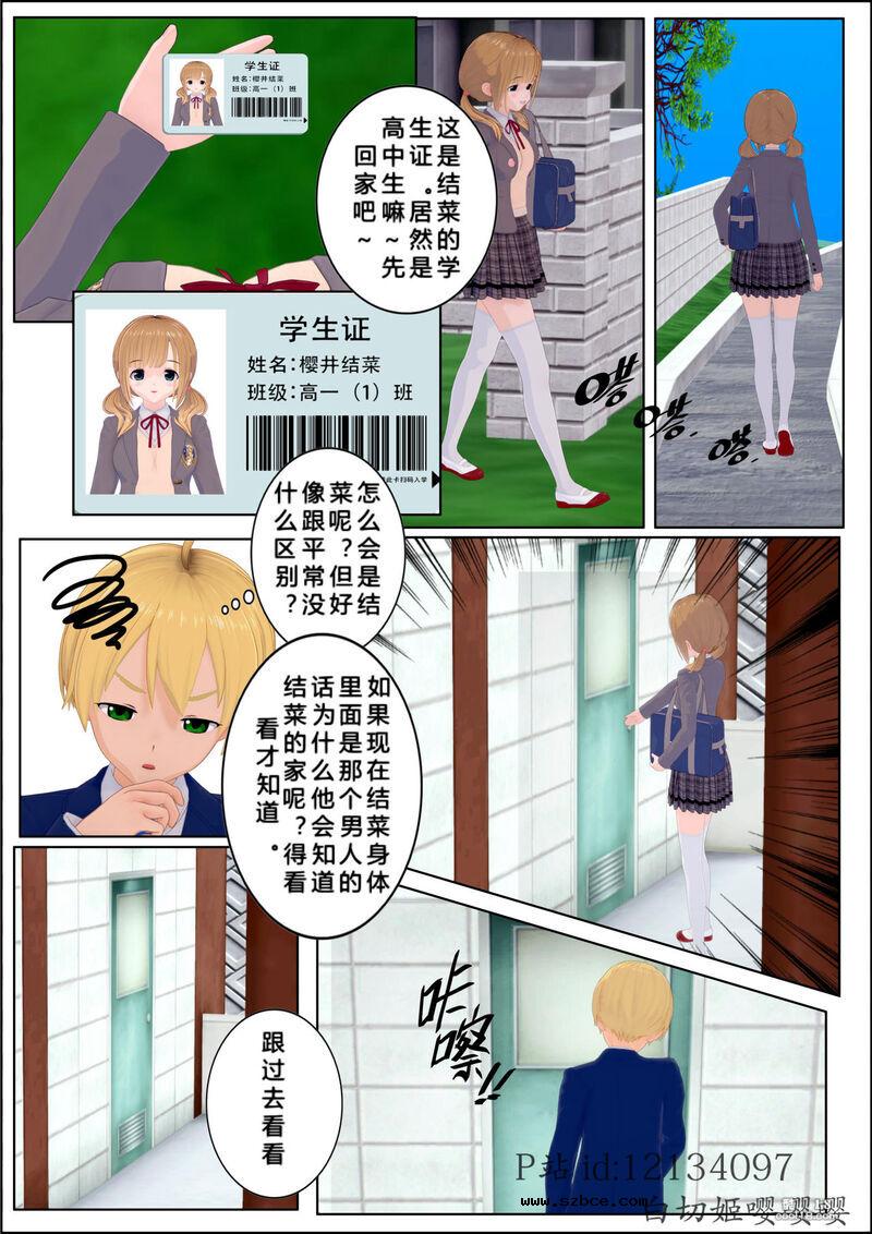 【中文彩漫】替换人生之暗恋