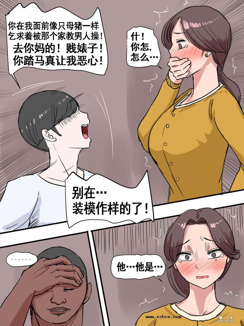 【中文彩漫】猜忌疑云