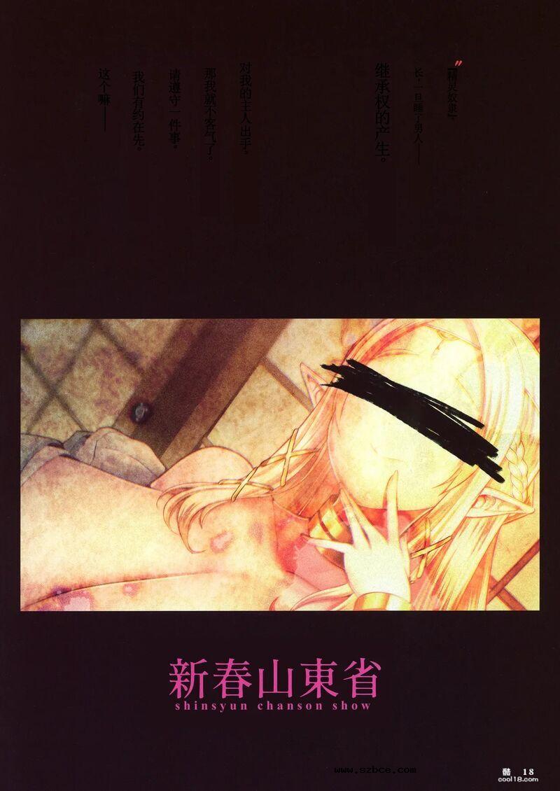【中文漫画】性奴隶精灵的继承问题