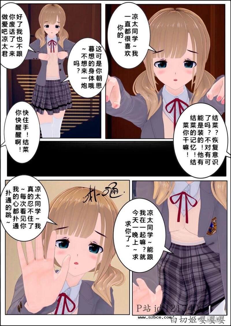 【中文彩漫】替换人生之暗恋