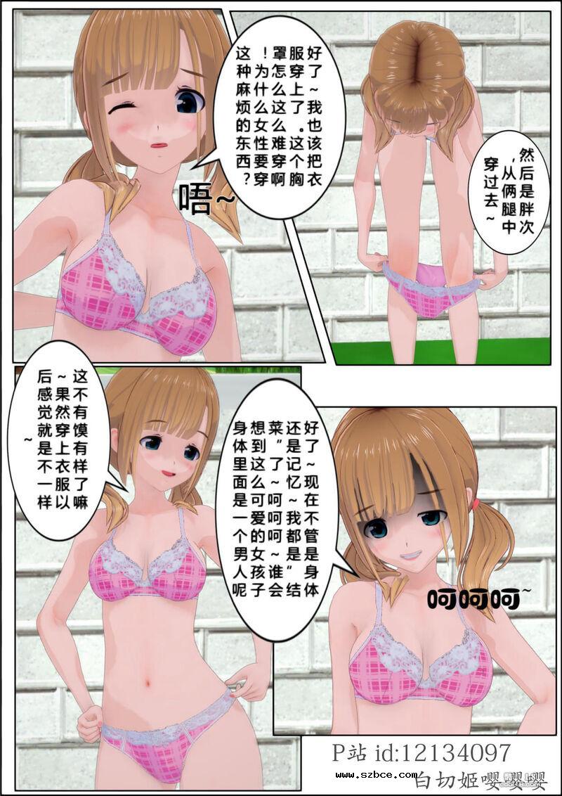 【中文彩漫】替换人生之暗恋