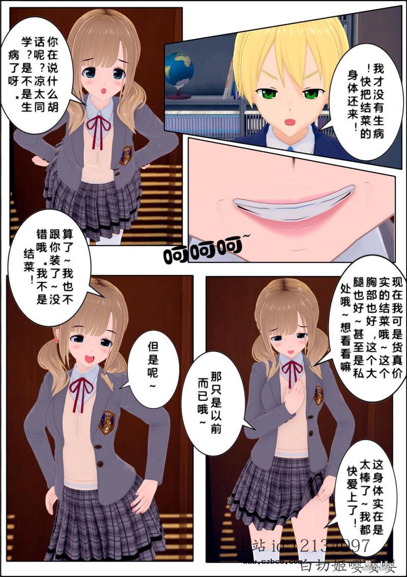 【中文彩漫】替换人生之暗恋