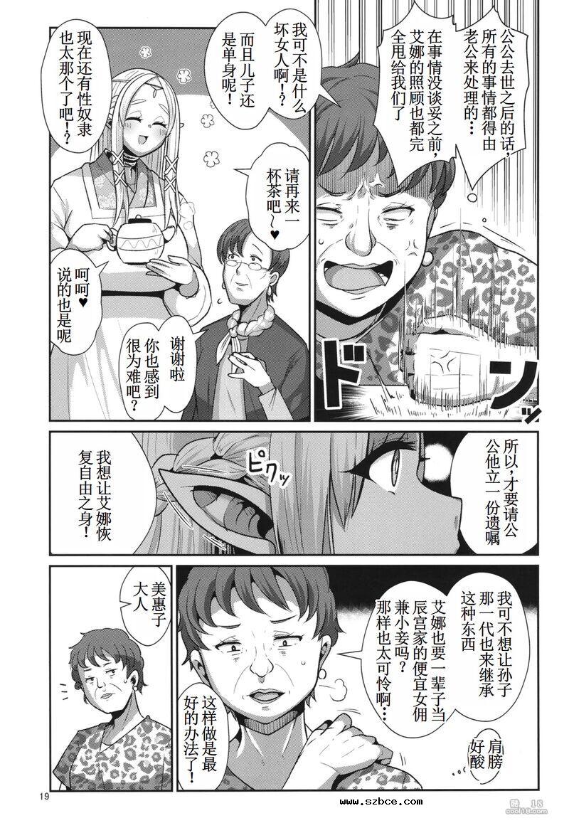 【中文漫画】性奴隶精灵的继承问题