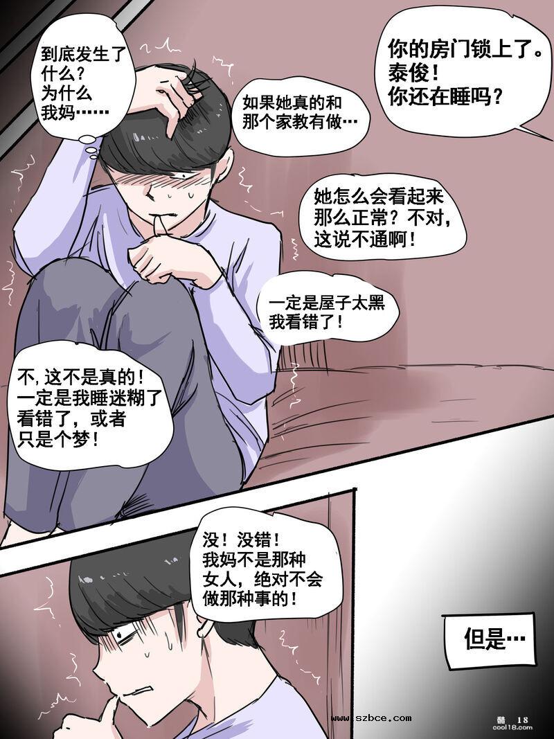 【中文彩漫】猜忌疑云