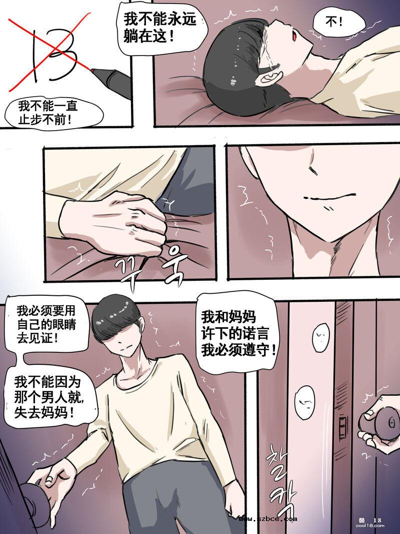 【中文彩漫】猜忌疑云