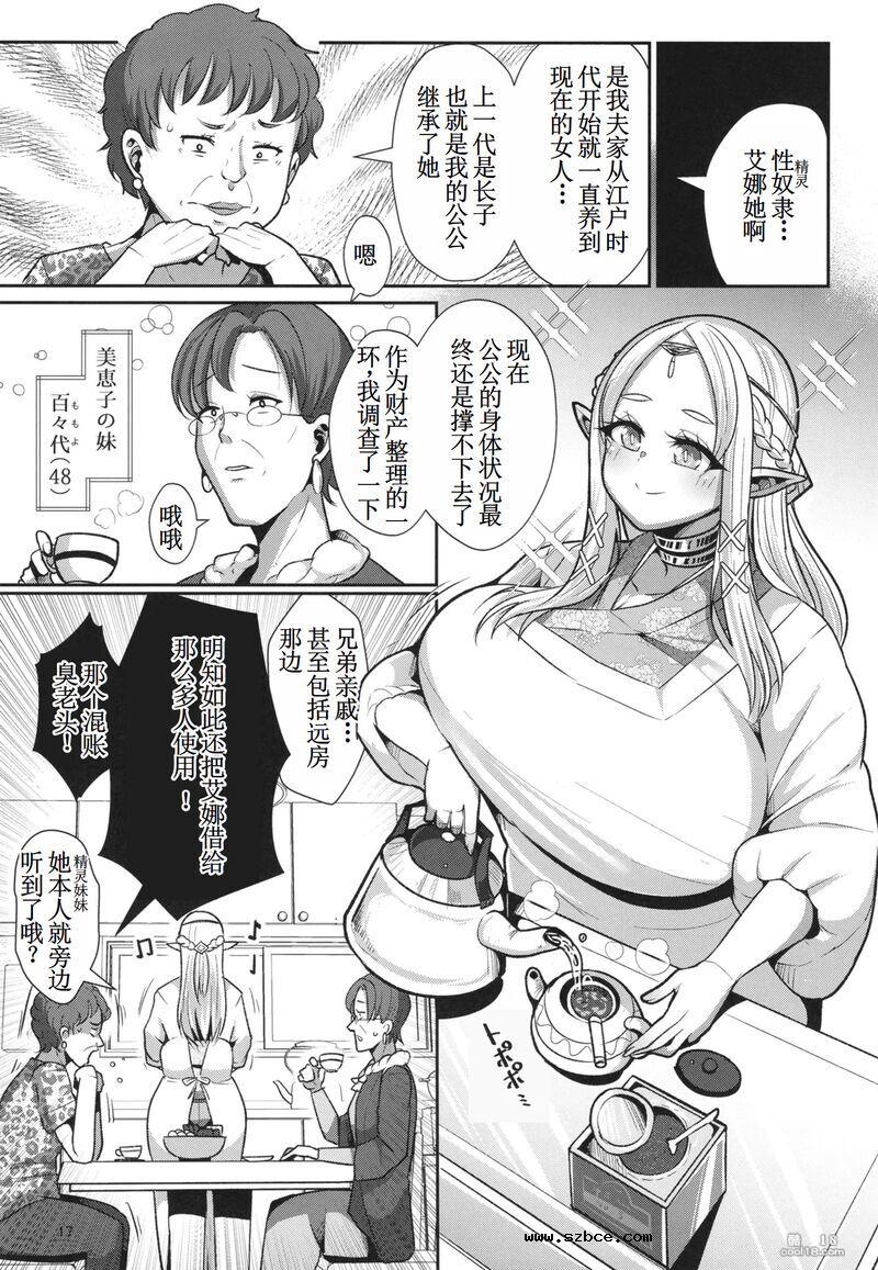 【中文漫画】性奴隶精灵的继承问题