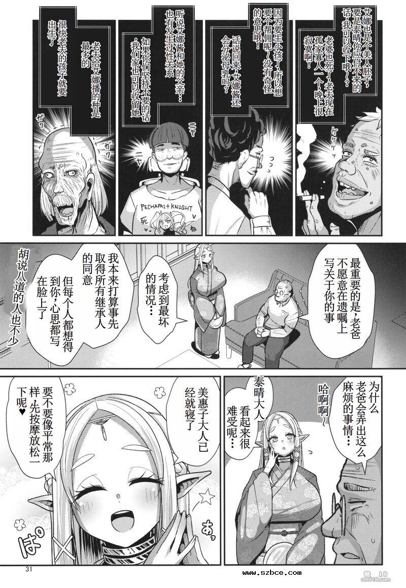 【中文漫画】性奴隶精灵的继承问题