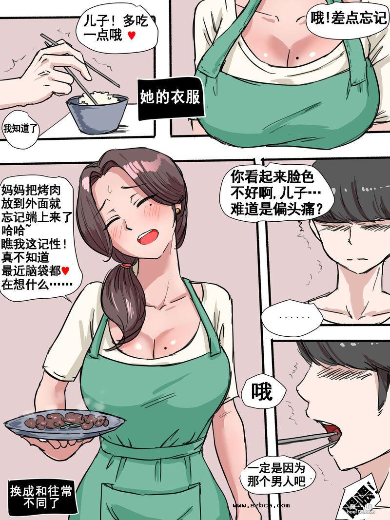 【中文彩漫】猜忌疑云