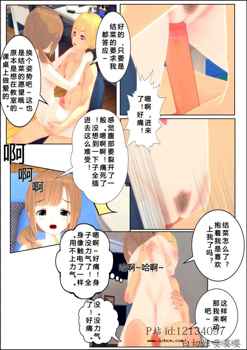 【中文彩漫】替换人生之暗恋