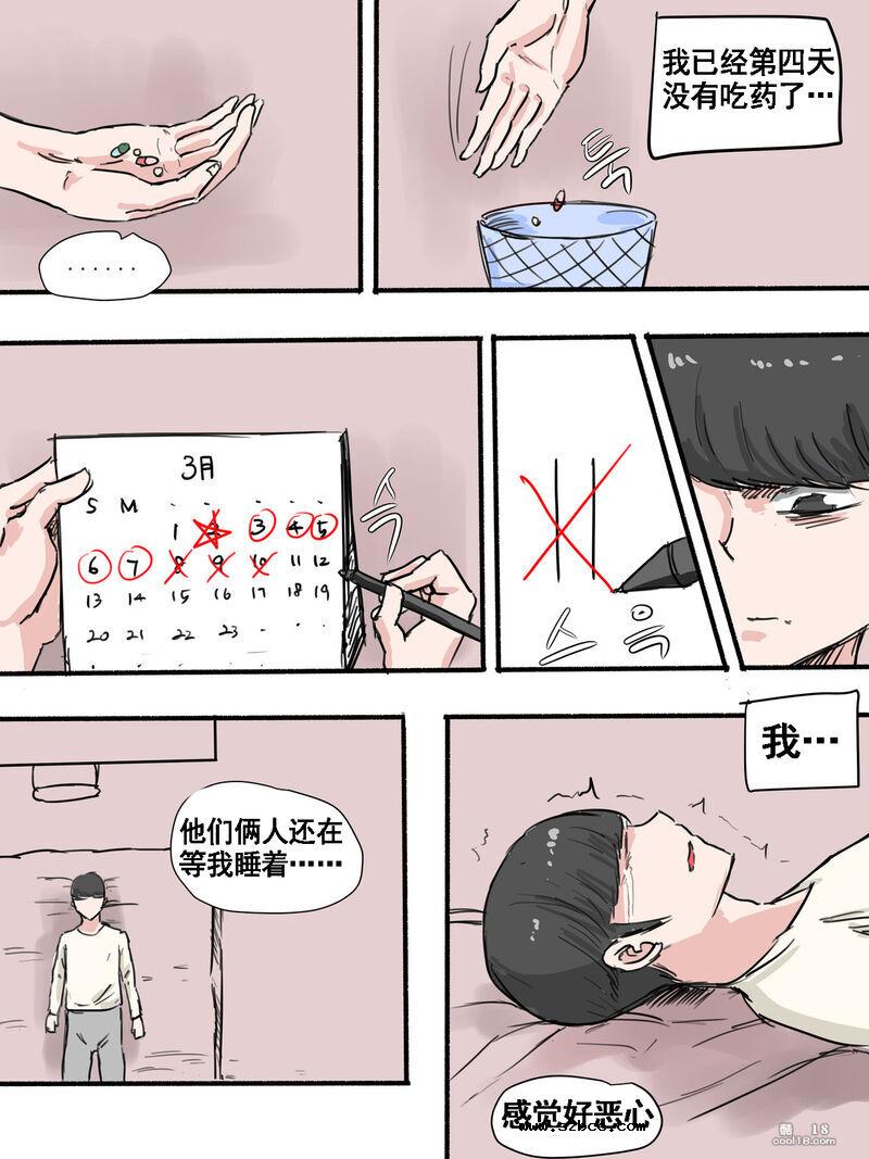 【中文彩漫】猜忌疑云