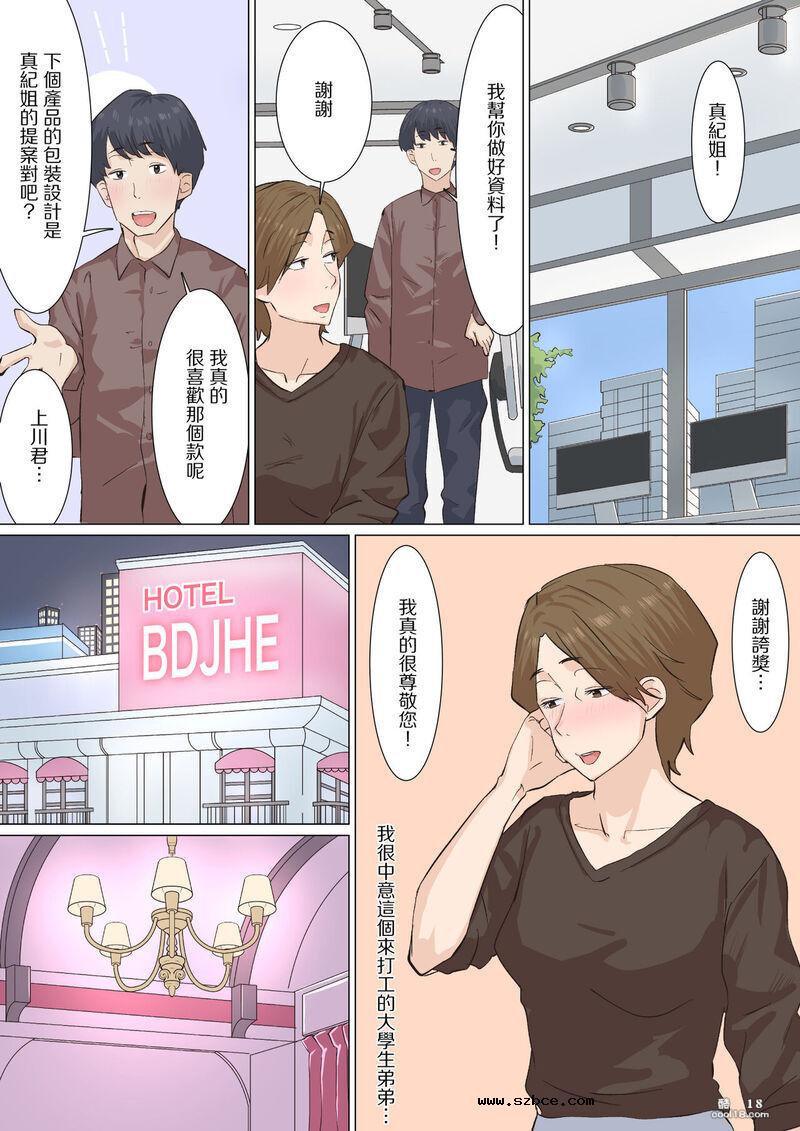 【中文彩漫】人妻真紀小姐想要肉棒