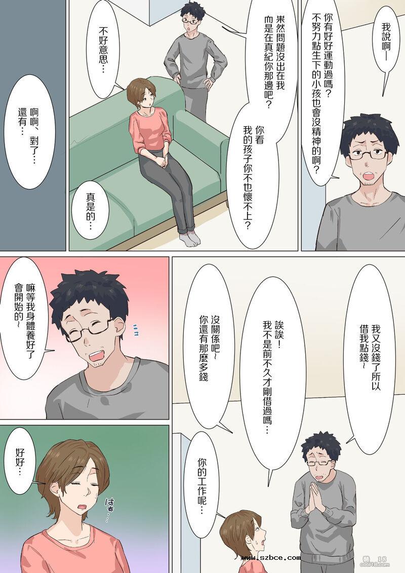 【中文彩漫】人妻真紀小姐想要肉棒