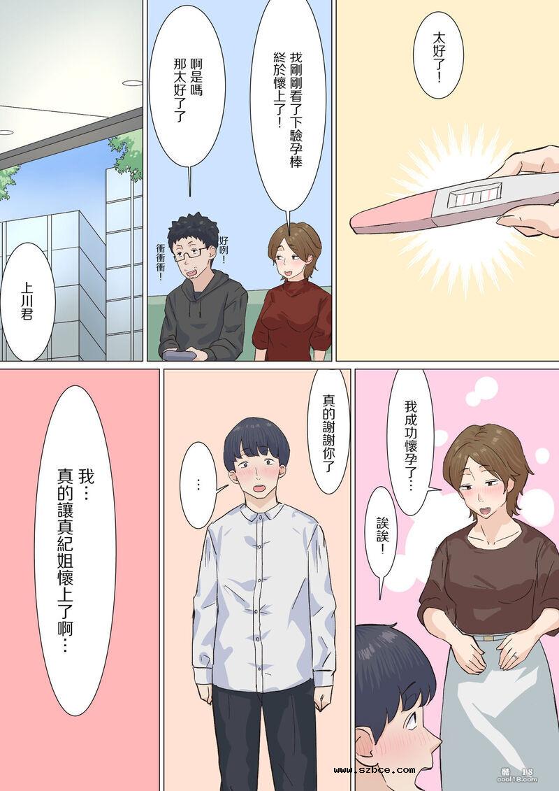 【中文彩漫】人妻真紀小姐想要肉棒