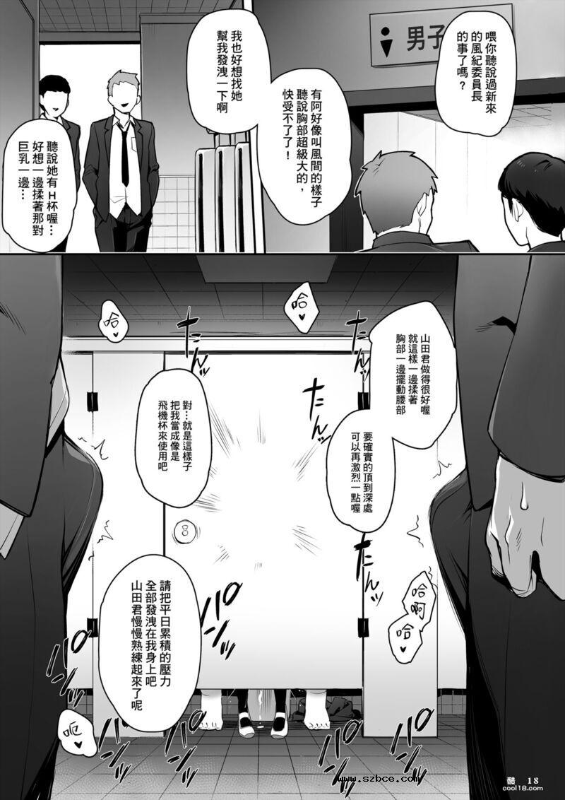 【中文漫画】听说新任风纪委员长胸部很大这回事