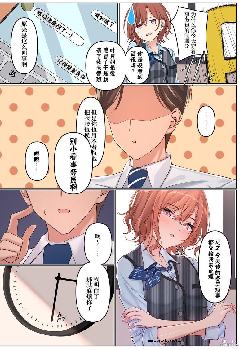 【中文彩漫】職権乱用